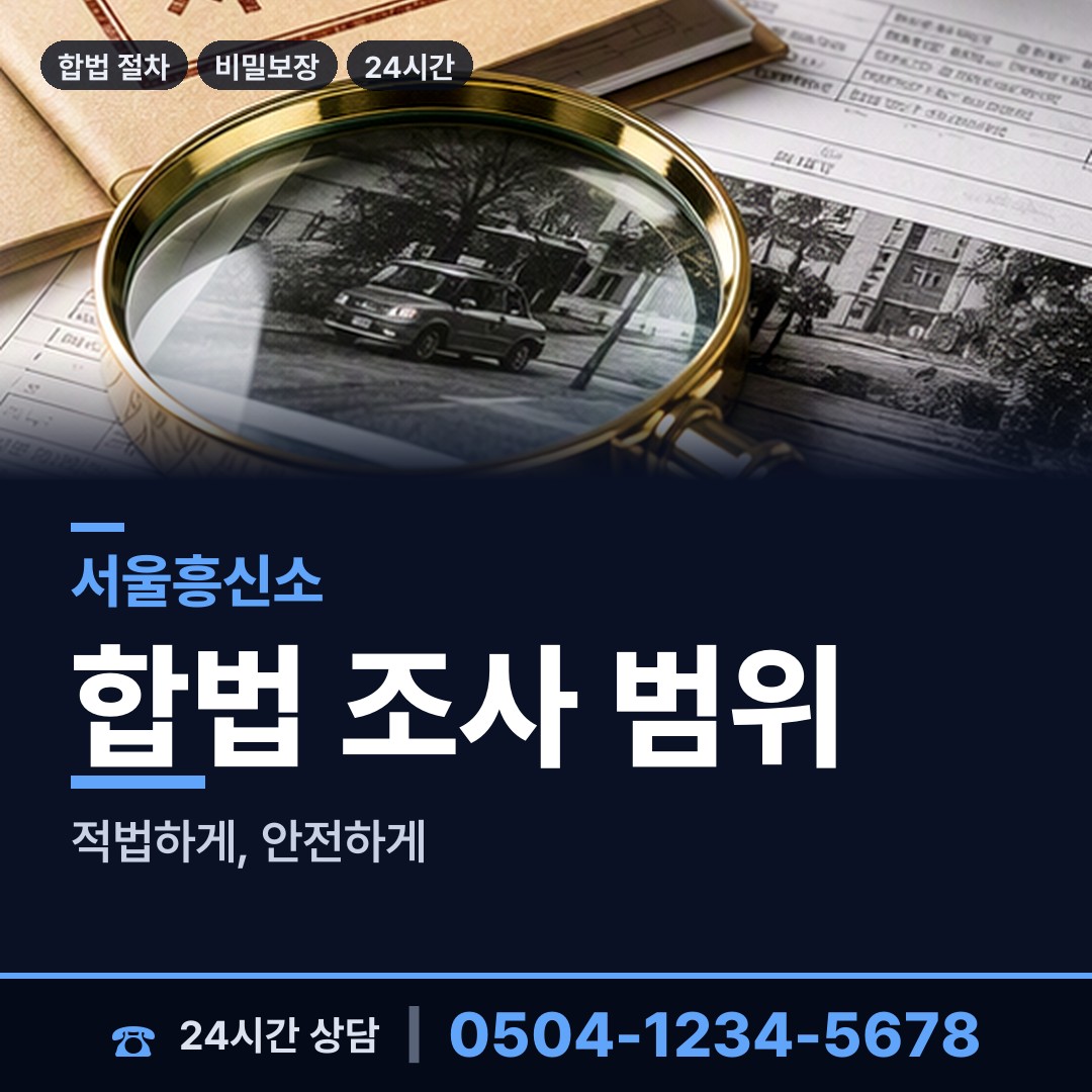 서울 가양제2동 횡령조사 상담 안내
