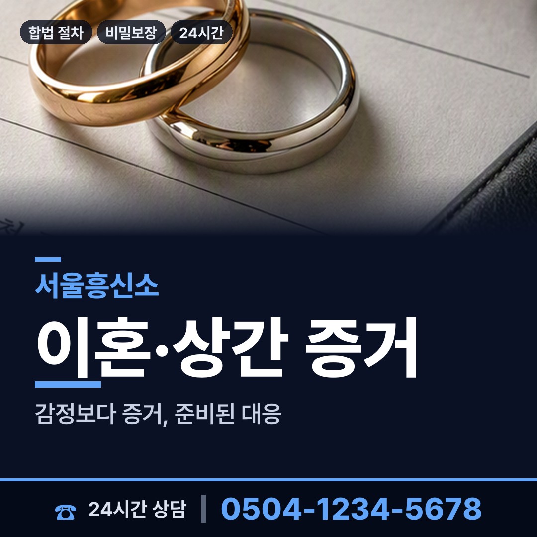서울 가양제2동 평판확인 상담 안내