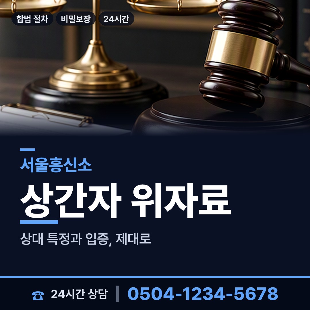 서울 가양제2동 예비사위조사 상담 안내